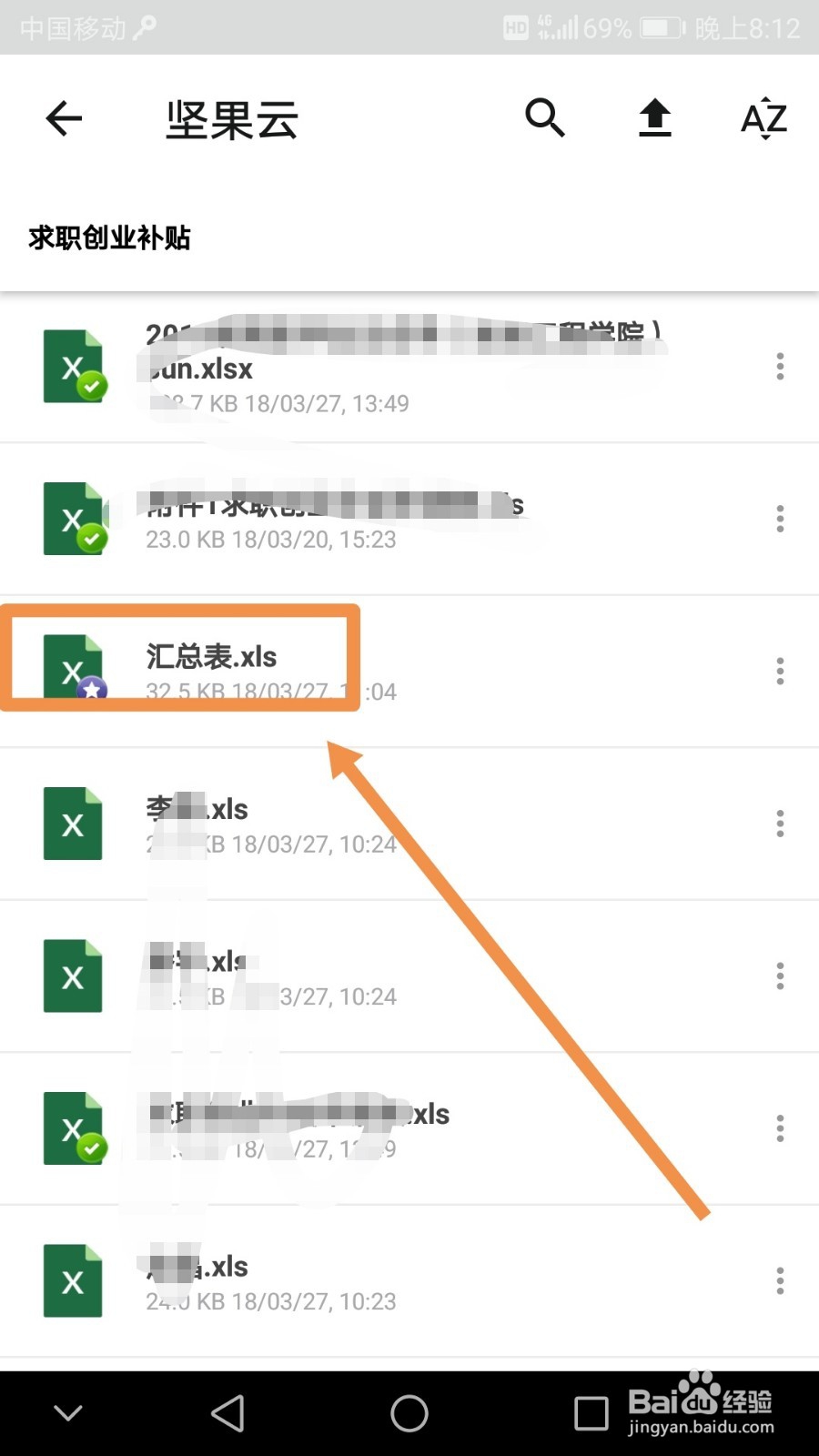 手机中如何在表格中取消隐藏行、隐藏行