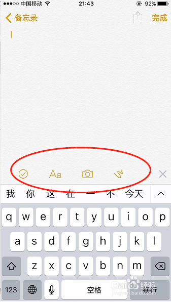 苹果手机自带备忘录你知道怎么用吗