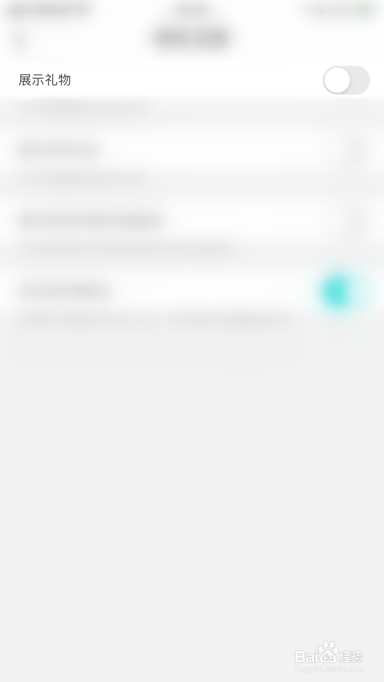 怎么停用情侣恋爱展示礼物