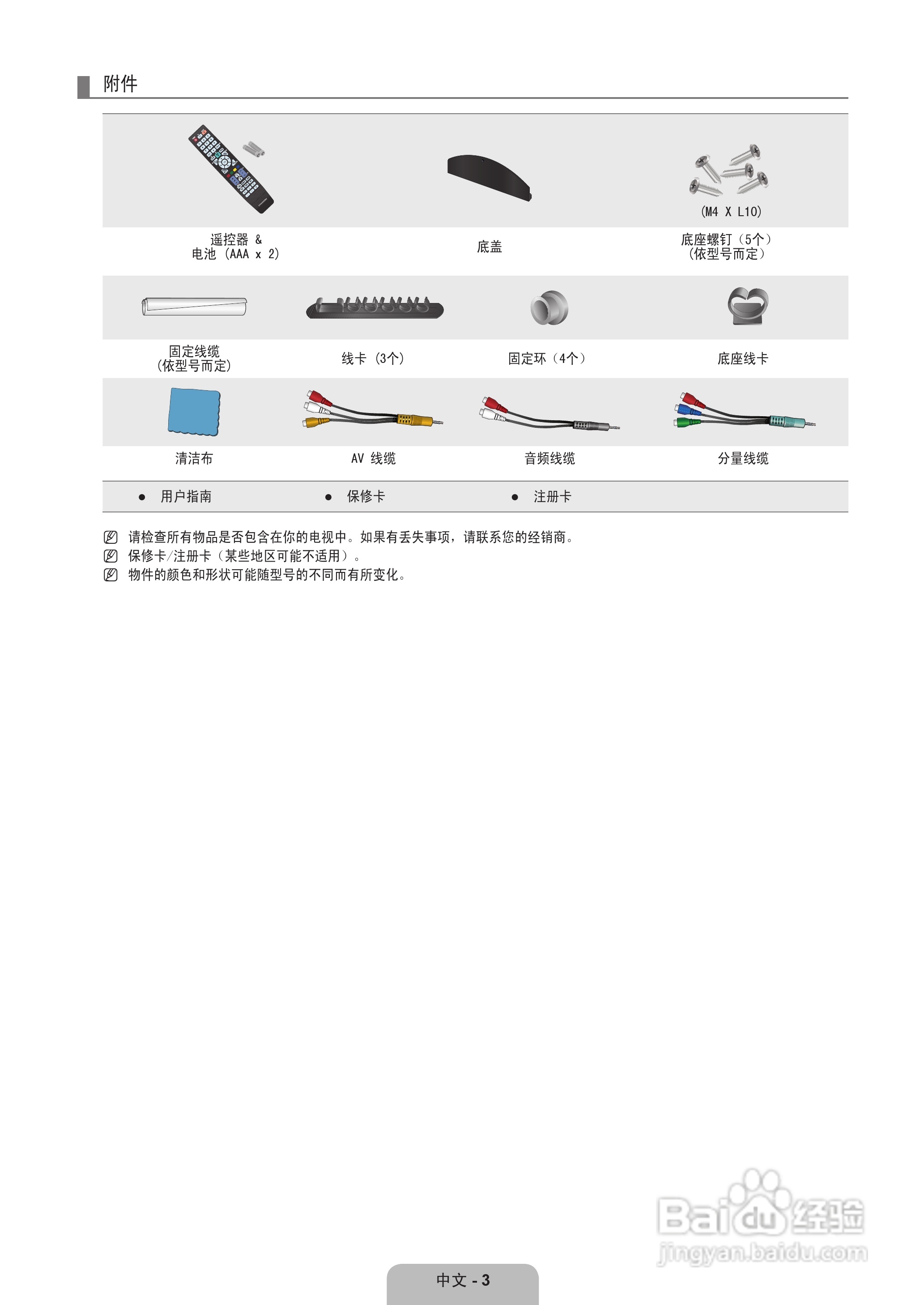 三星UA40B6000VF液晶彩电使用说明书:[1]