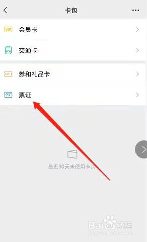 如何查看微信上我的发票