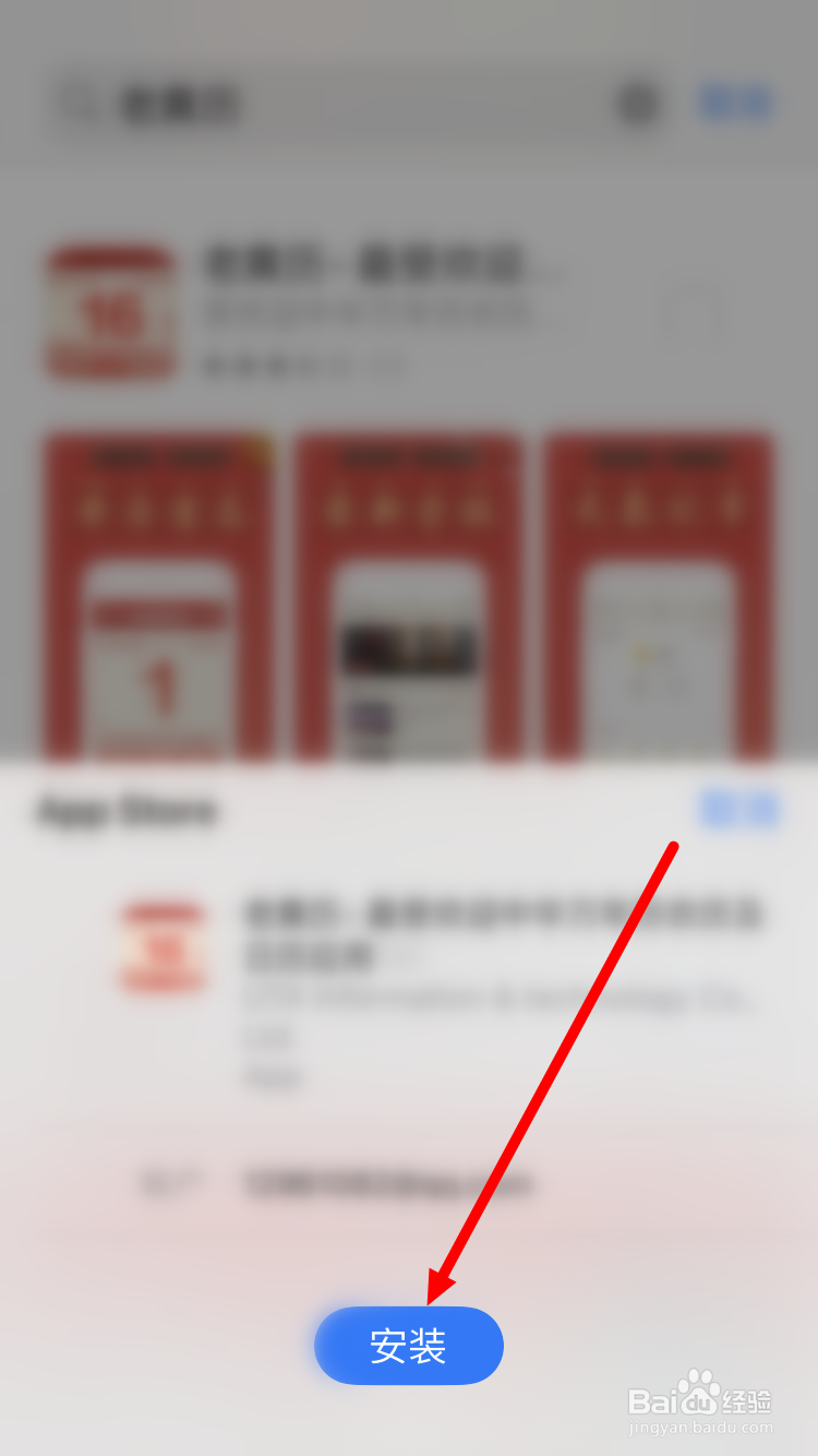 怎么下载老黄历