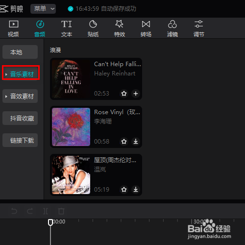 剪映专业版中如何添加清新的音乐素材