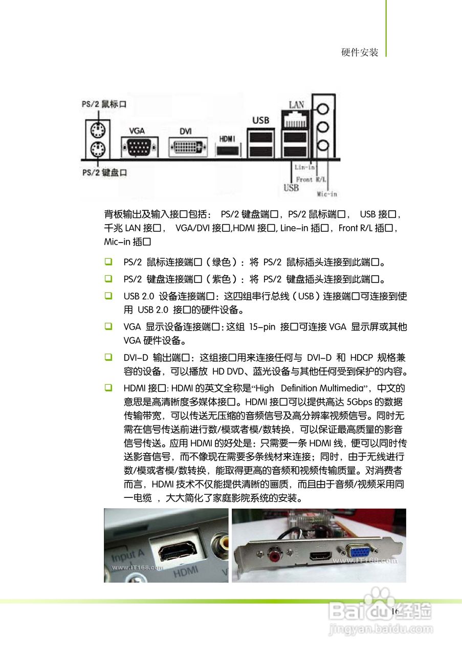 七彩虹ColorfulC.H61TV21主板使用手册:[3]