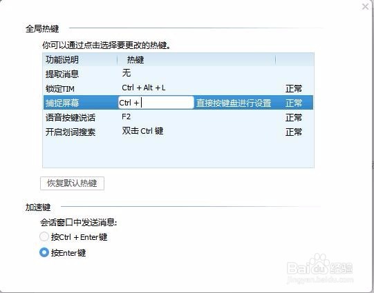 怎么样设置tim截图快捷键 如何用TIM在电脑截图