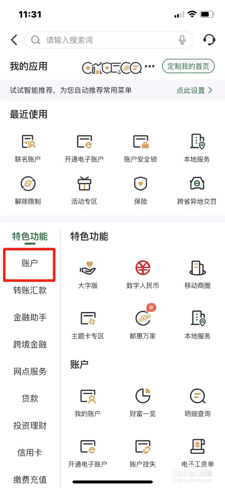 银行卡丢了手机上怎么挂失