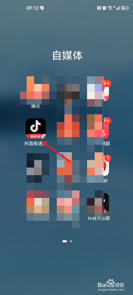 抖音极速版怎么清理占用空间