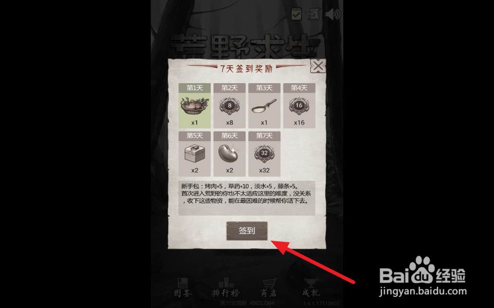 荒野求生怎么在电脑上玩