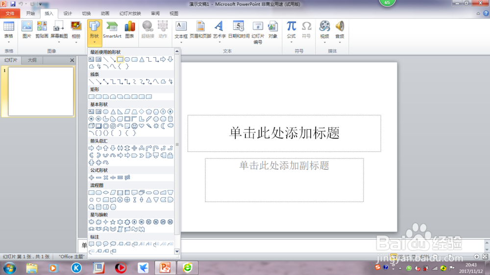 如何用PPT将图片裁剪成多个小图片