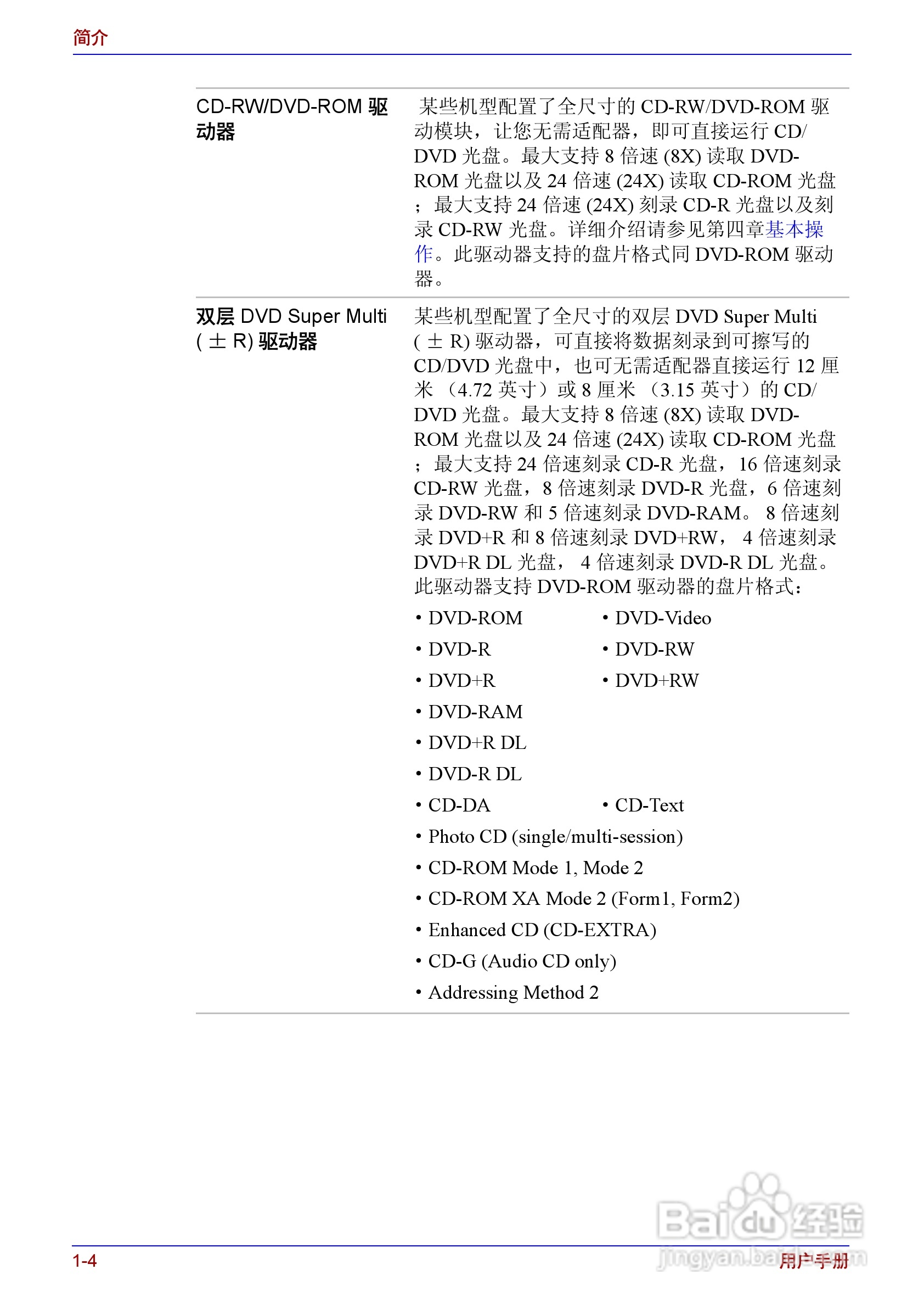 东芝Satellite A200笔记本电脑使用说明书:[4]