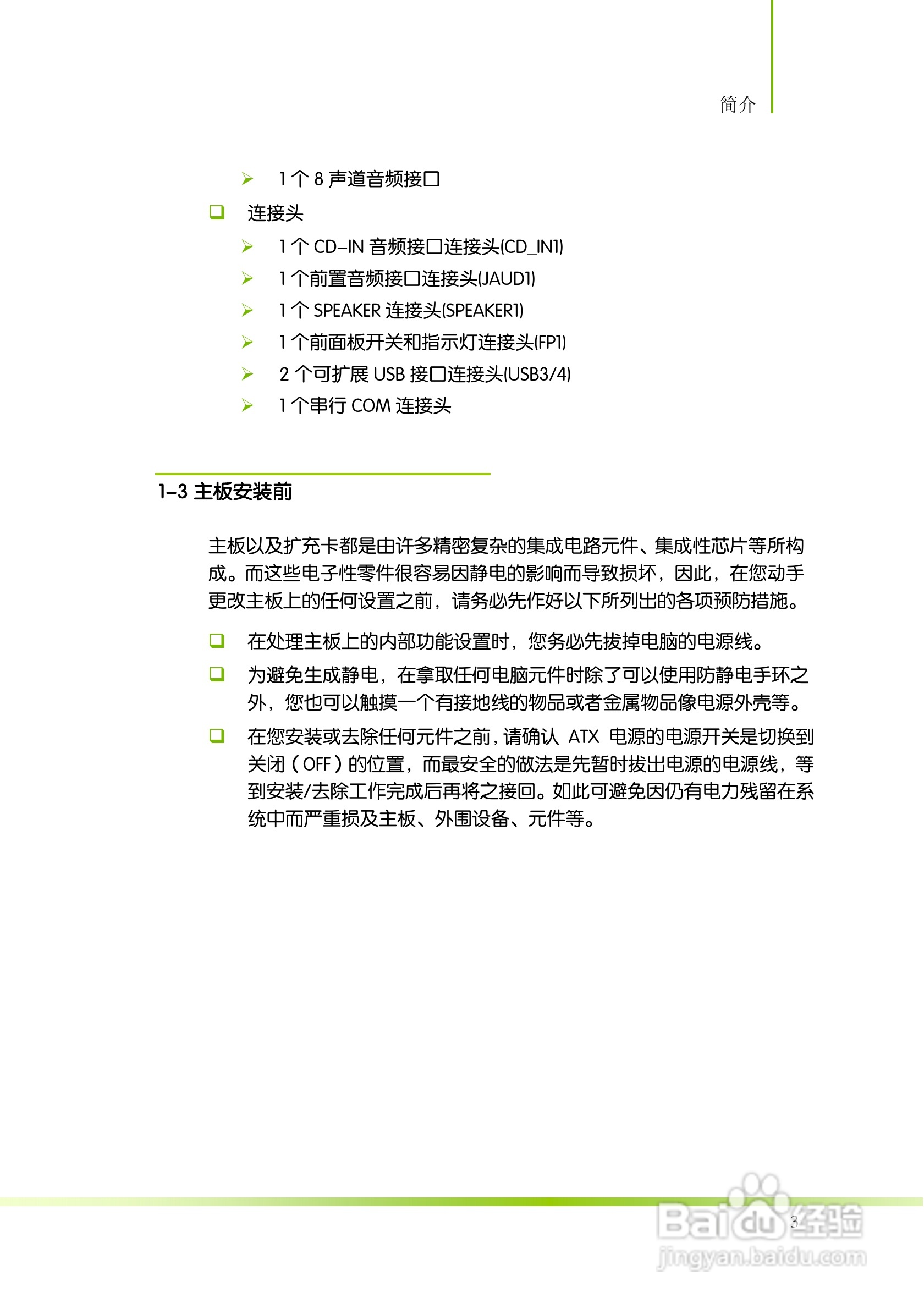 七彩虹C.A880G V16主板说明书:[1]