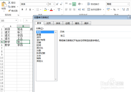 Excel2016表格字体的设置及使用技巧