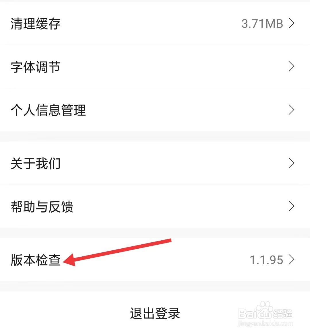 享乐吧app如何检查版本