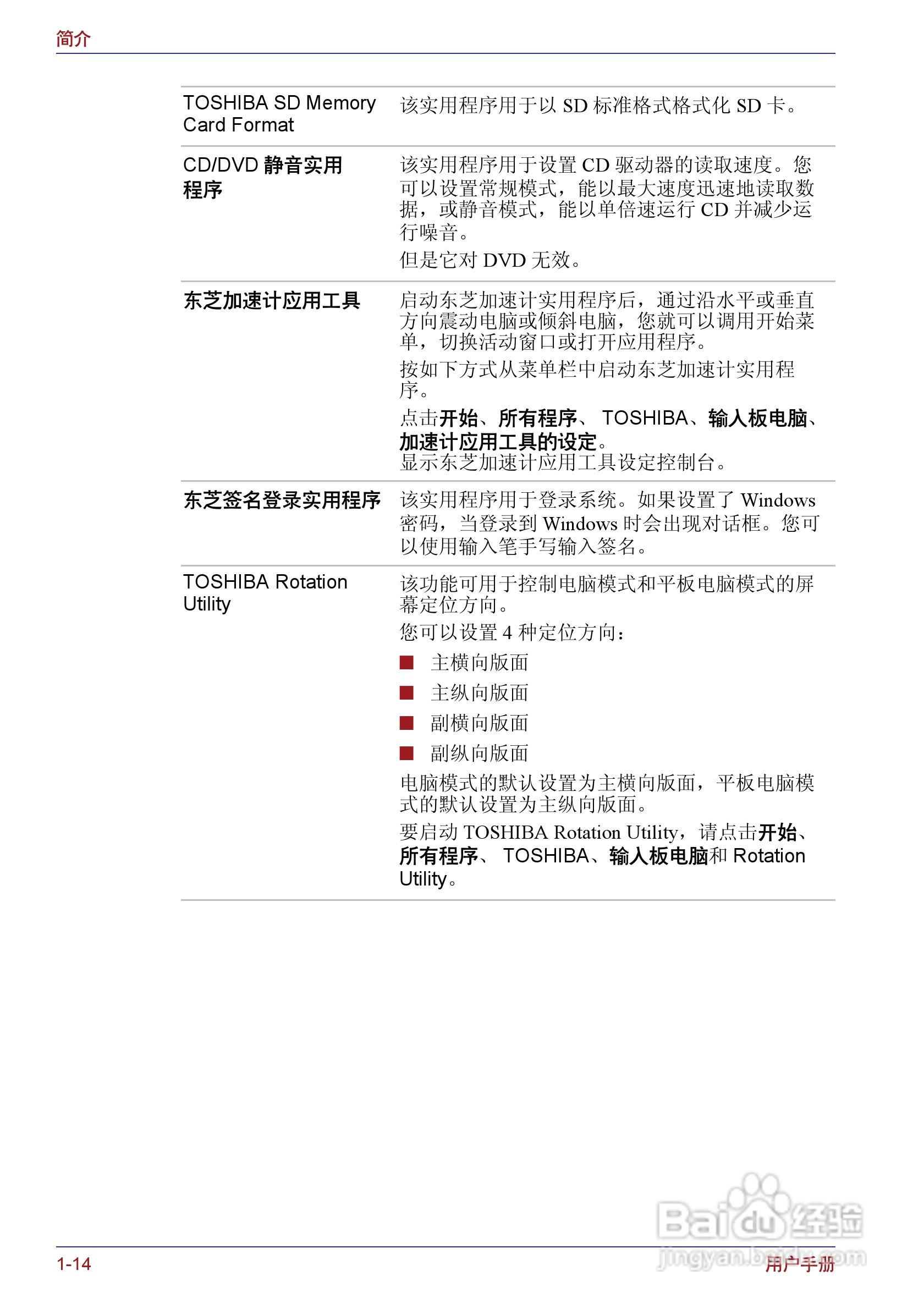 东芝Portege M400笔记本电脑使用说明书:[4]