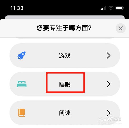 苹果如何设置睡眠专注模式