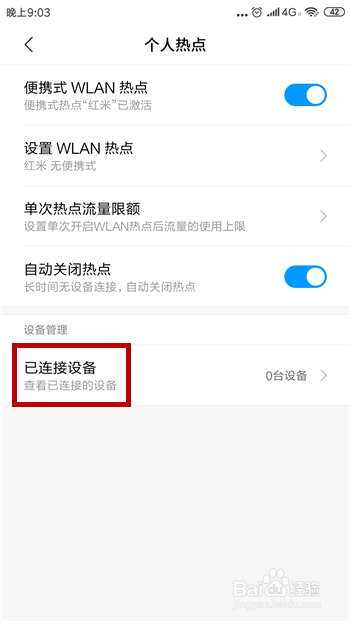 手机怎么隐藏移动热点