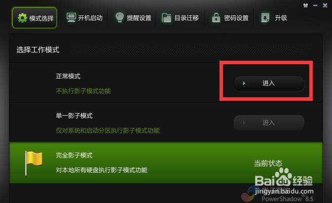怎么安装使用影子系统