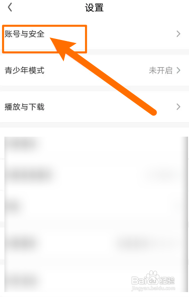 爱奇艺随刻中怎么查询注销进度
