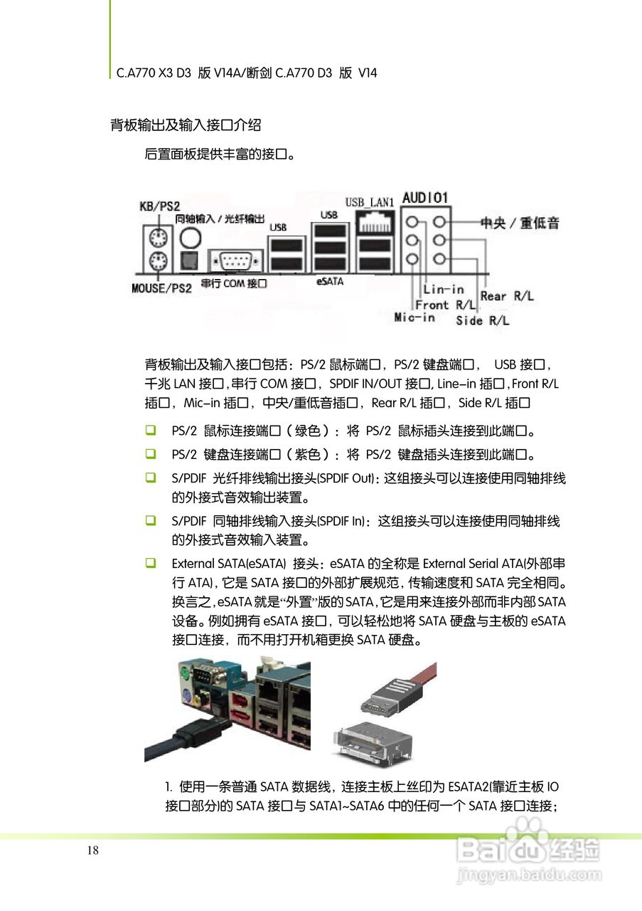 七彩虹Colorful断剑C.A770 D3 版 V14主板使用手册:[3]