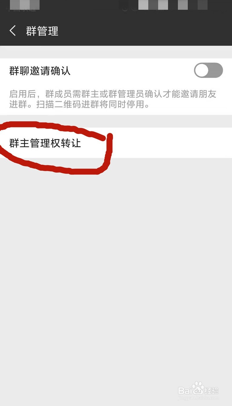 微信如何将群主转让