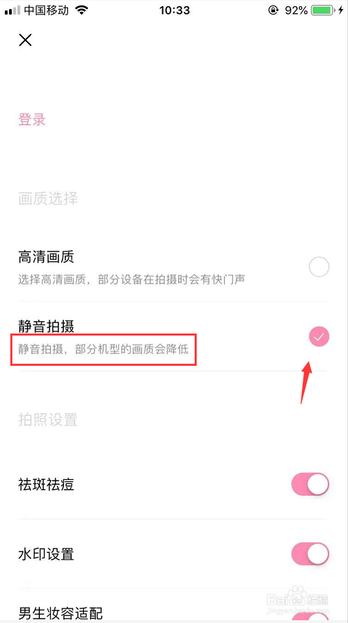 轻颜相机怎么设置静音拍摄