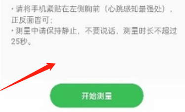 OPPOfindX5pro如何测量心率
