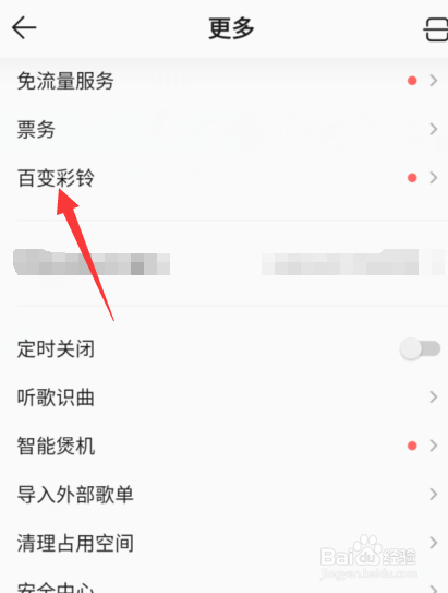QQ音乐的百变彩铃怎么设置