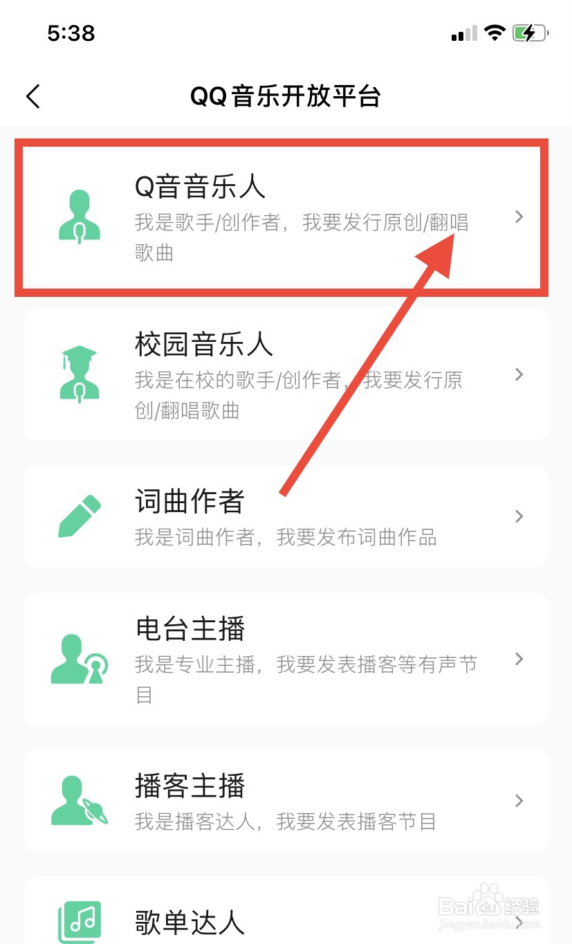 怎么入驻qq音乐人