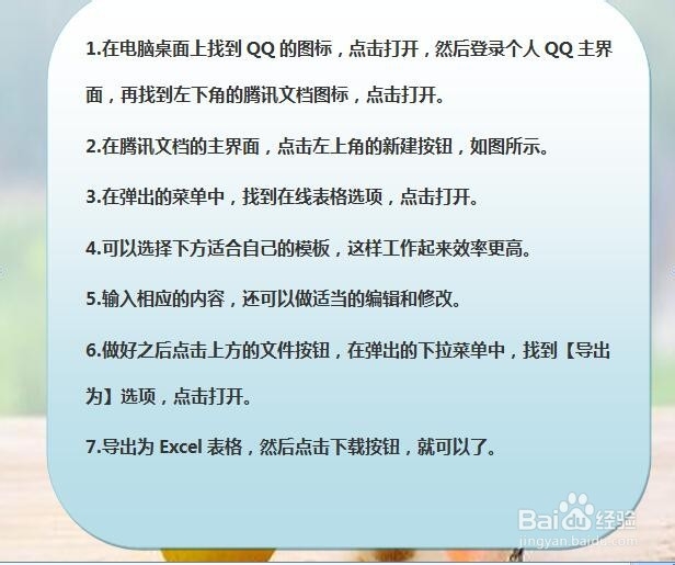 腾讯文档怎样建立在线表格并保存到本地?