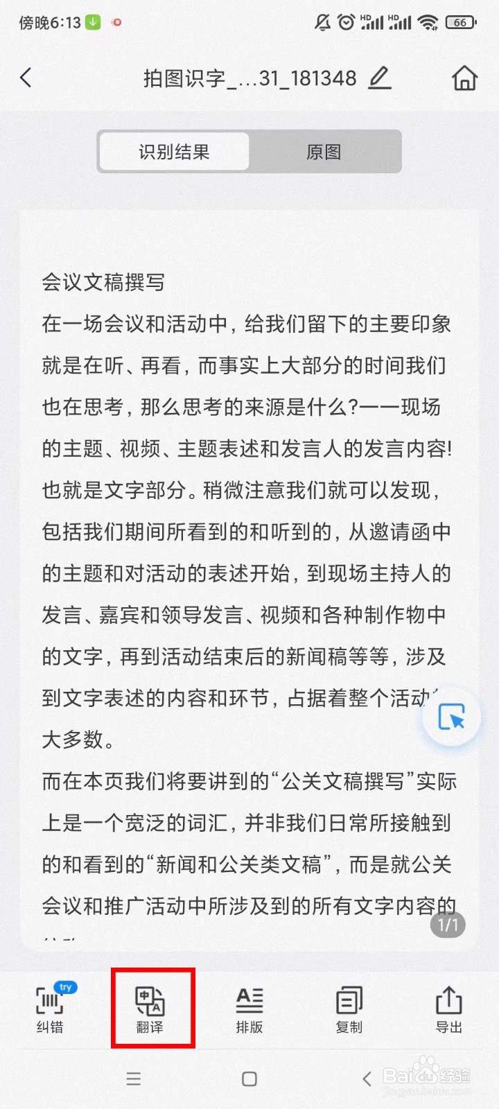 怎么拍照翻译文字