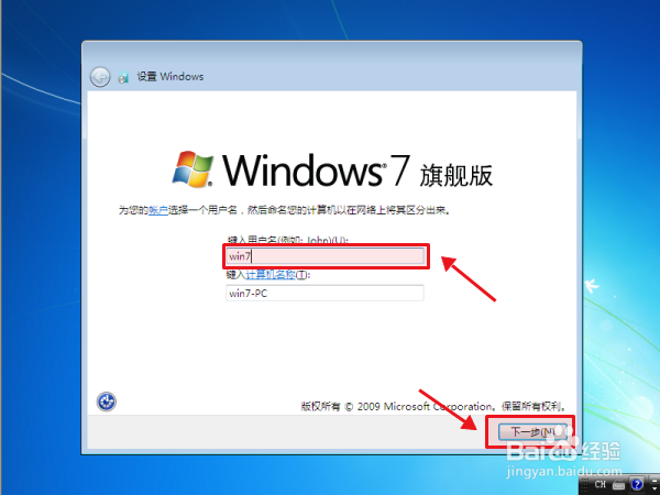 电脑WIN7系统安装教程