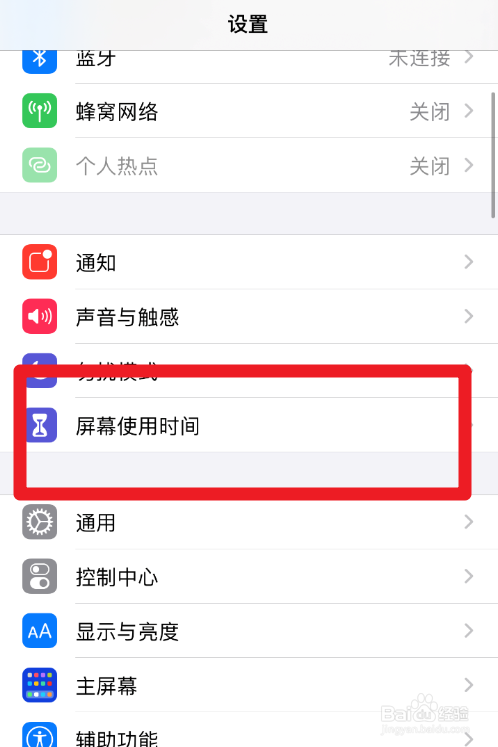 苹果手机怎么打开屏幕使用时间