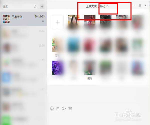 电脑版微信如何添加好友
