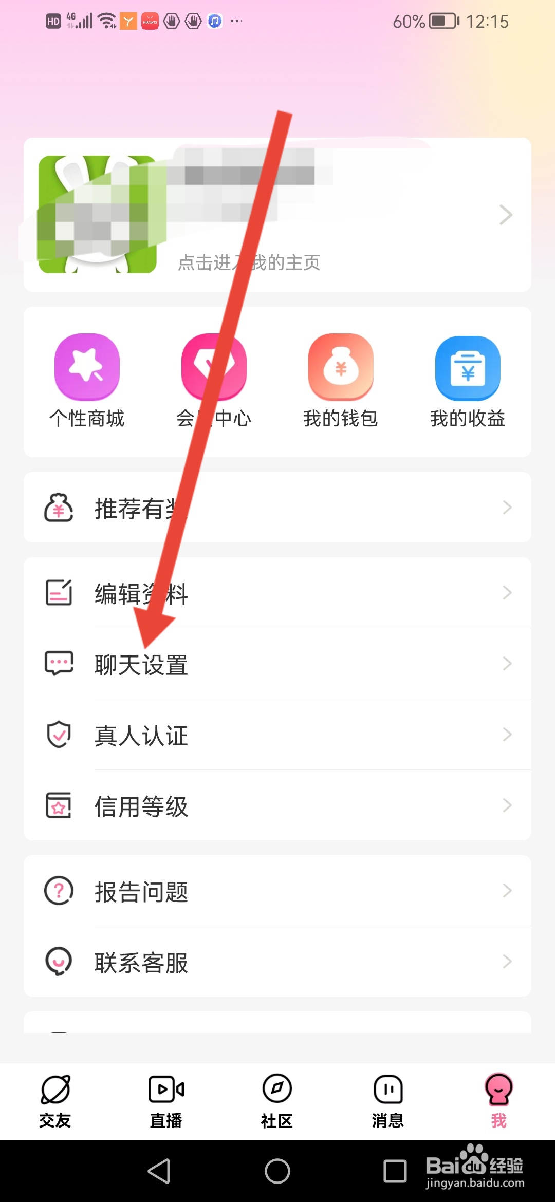 牵守怎么设置把我推荐给新用户