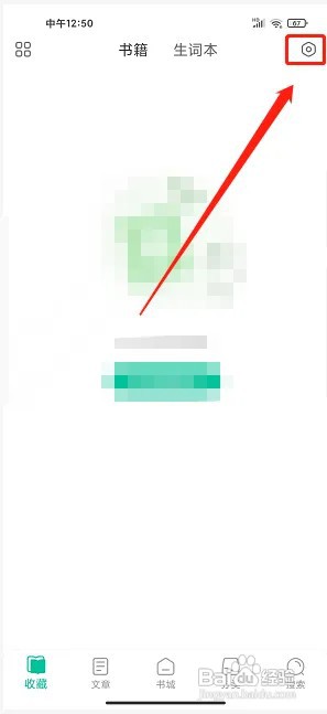 名著学英语app浏览足迹在什么地方清空？