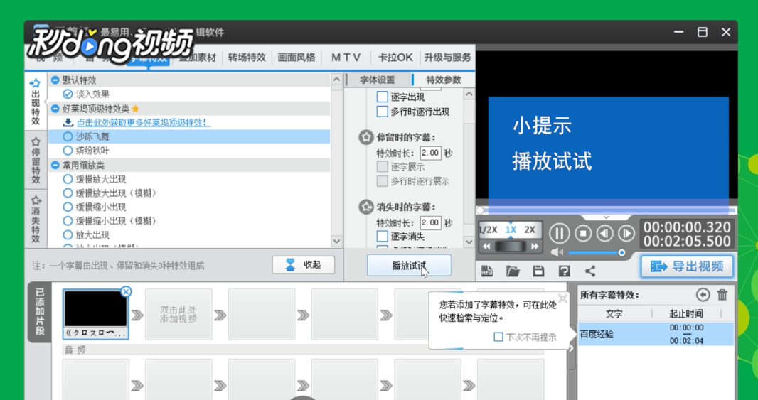 爱剪辑怎样加文字水印