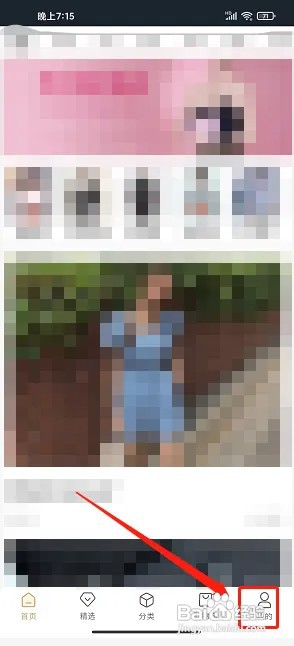 男人邦app收货地址在什么地方添加?