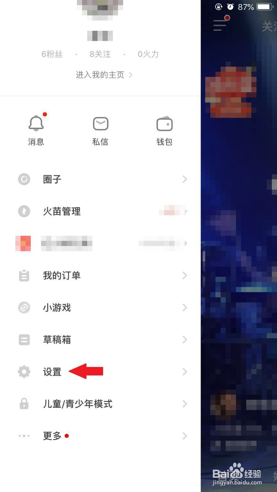 抖音火山版如何查看账号登录过的设备