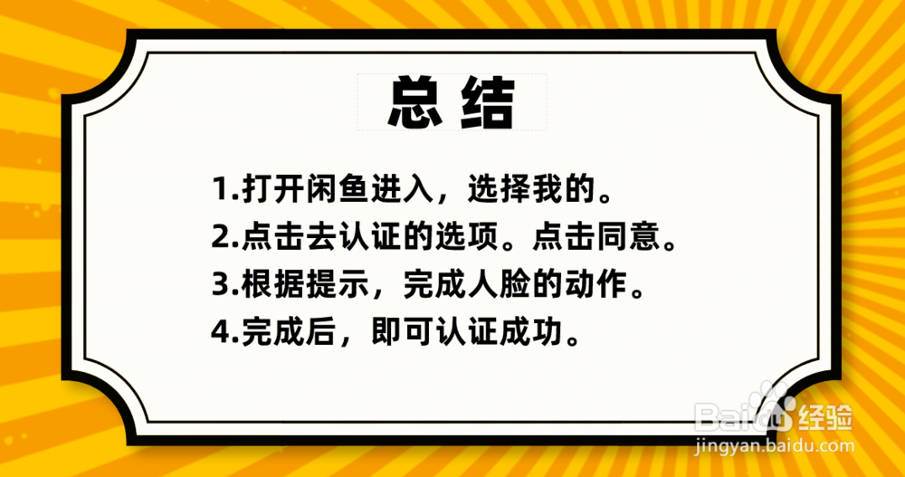 闲鱼怎么实名认证 闲鱼如何实名认证