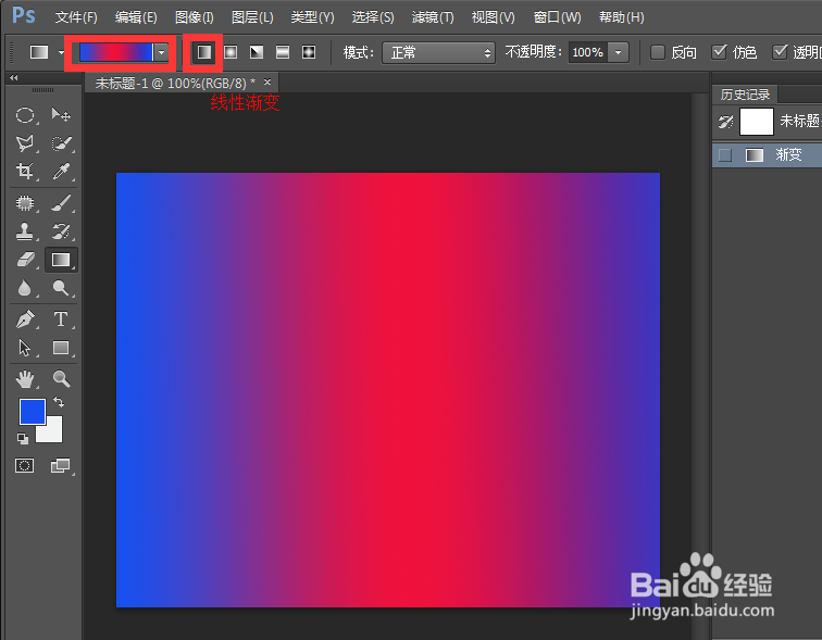 PS渐变工具如何使用