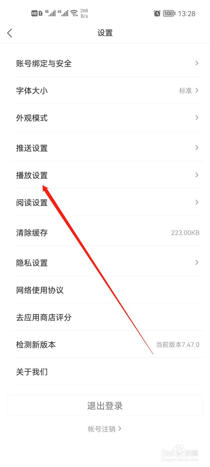 凤凰新闻怎么设置视频播放速度