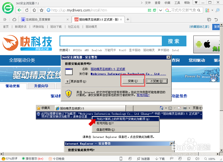 如何在线驱动