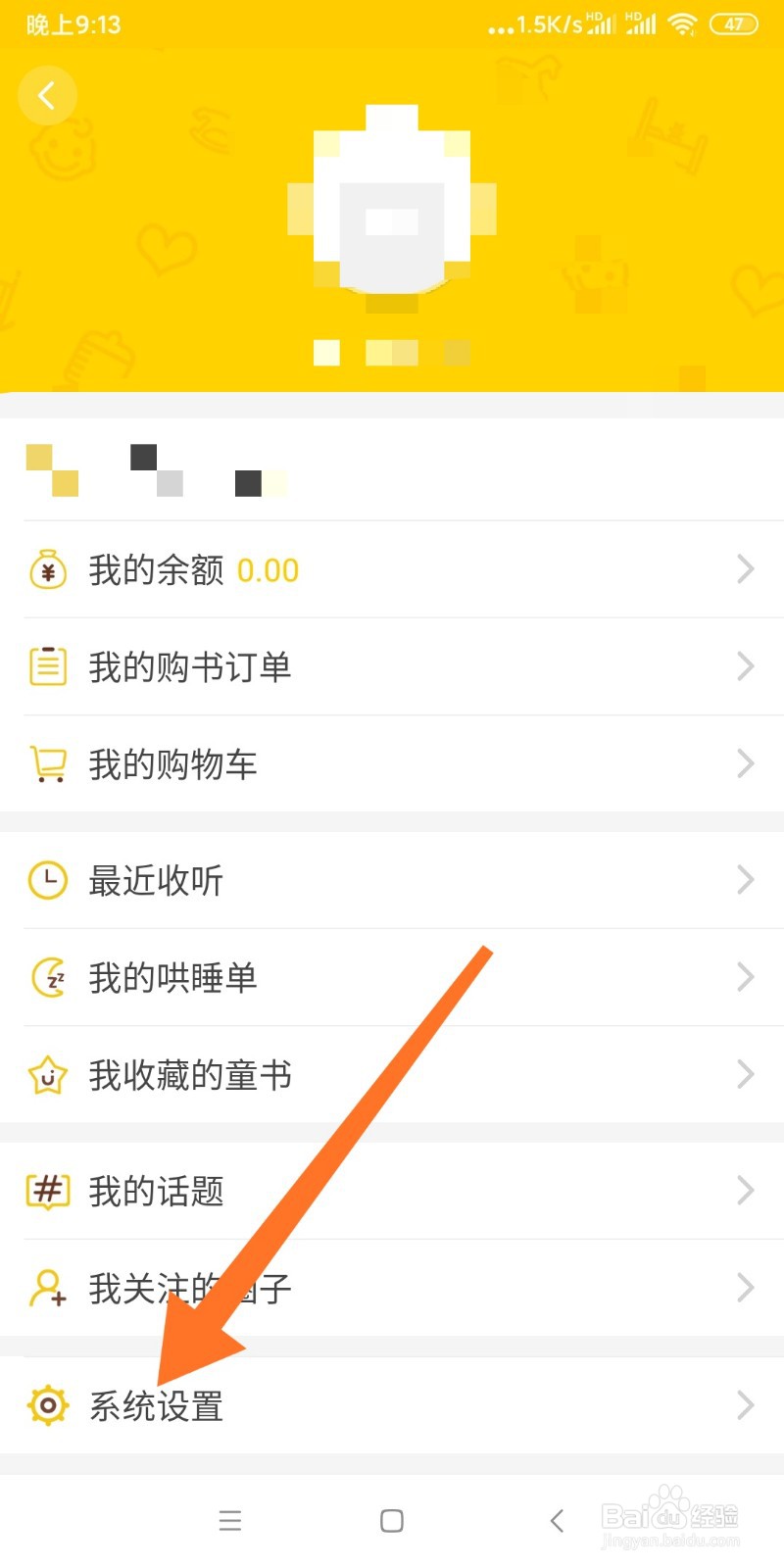 蜗牛壳如何设置定时停止播放