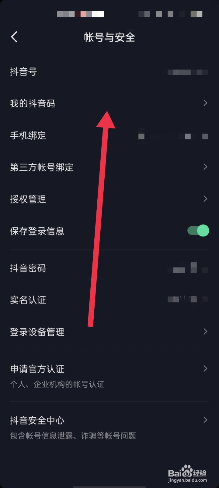 抖音怎么查看抖音码