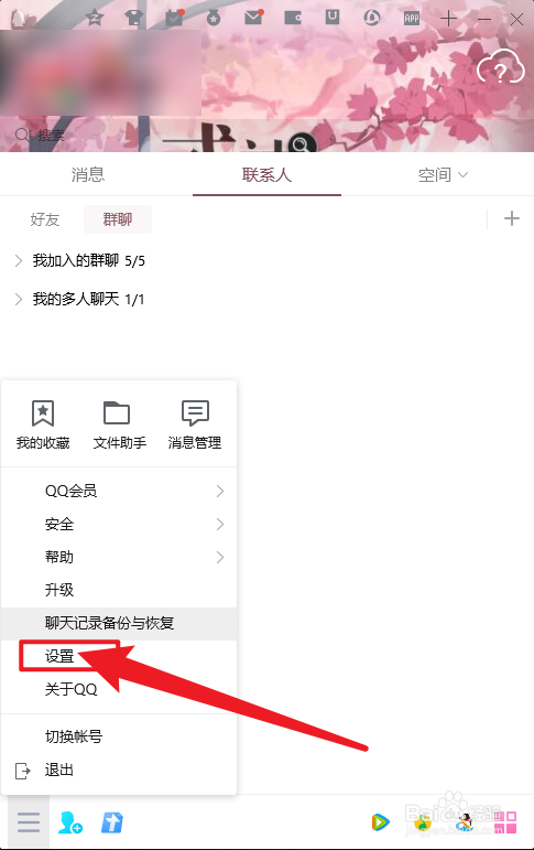 QQ怎么设置不自动安装安全更新