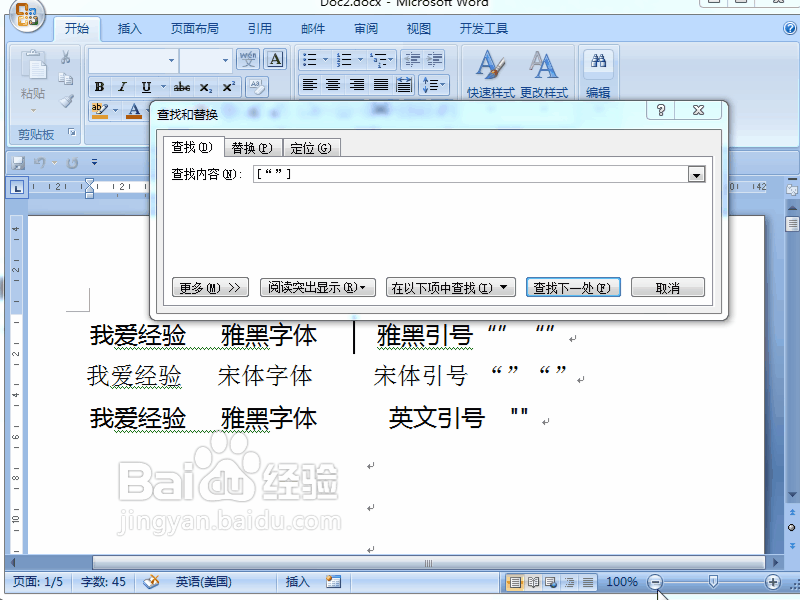 word 2007如何批量替换字体