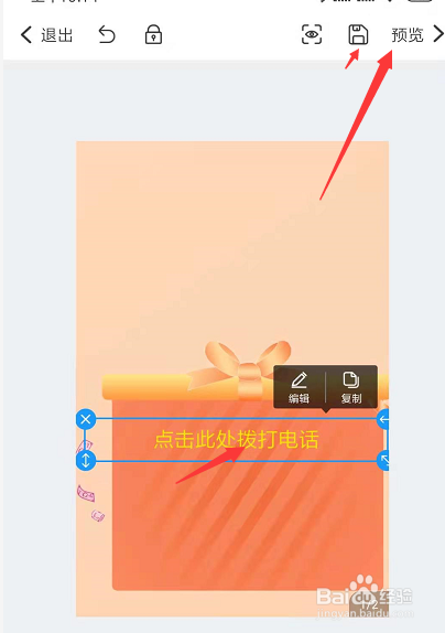 手机易企秀中如何点击文字拨打电话