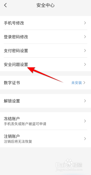 云闪付APP里面怎么设置安全问题？