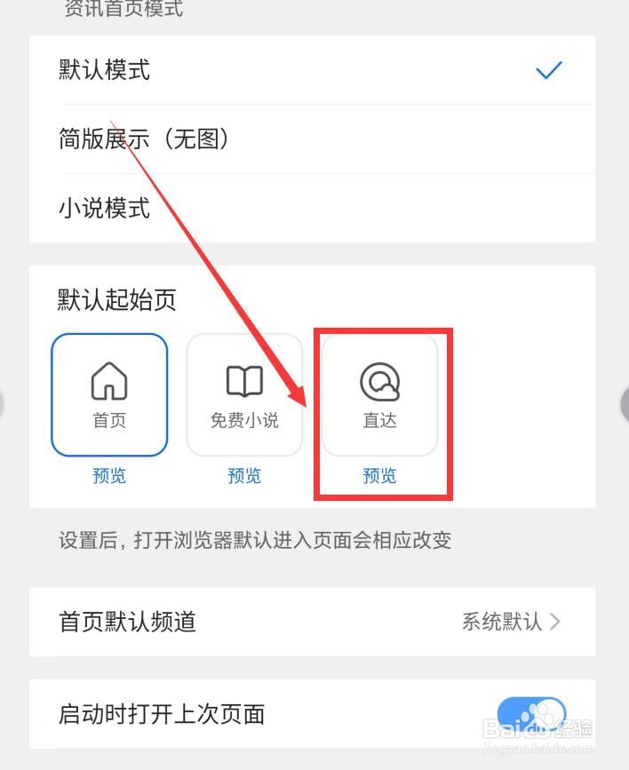 如何设置直达为QQ浏览器APP默认起始页