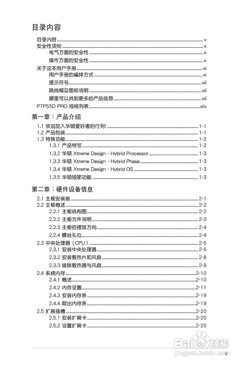 华硕 P7P55D PRO主板说明书:[1]